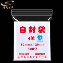 塑料包装袋加厚透明自封袋PE封口袋食品密封袋现货批发可印刷图案