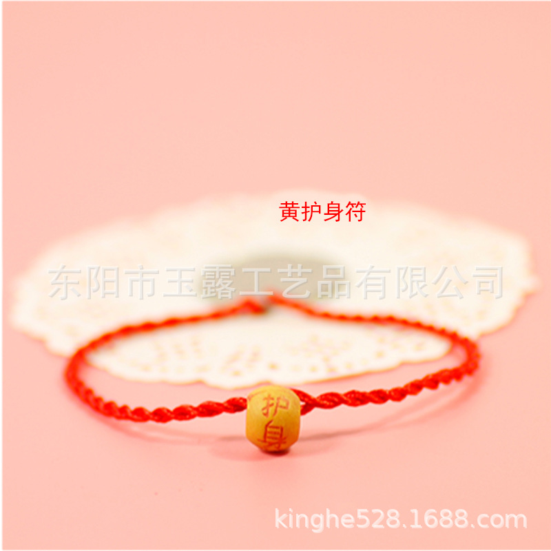 H2-1-3 黄护身符.jpg