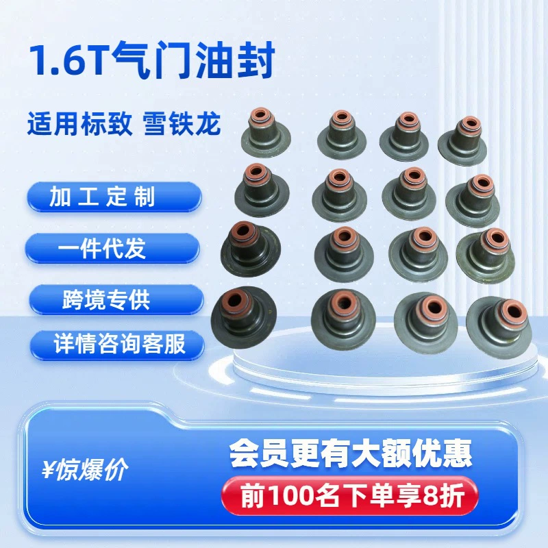 1.6T уплотнение клапана 1640098880 Подходящие Peugeot Citroen