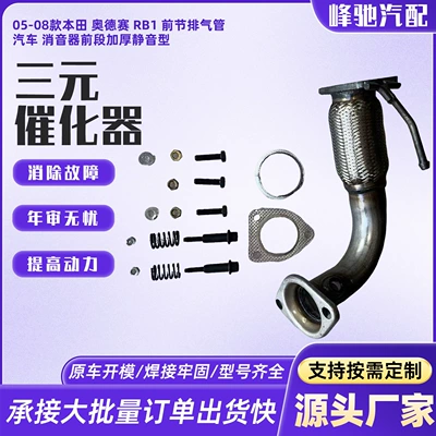 Katalizator Front Section Exhaust Pipe, Thickened