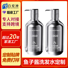 代加工定制鱼子酱洗发水改善毛躁干枯OEM保湿留香洗发露工厂贴牌