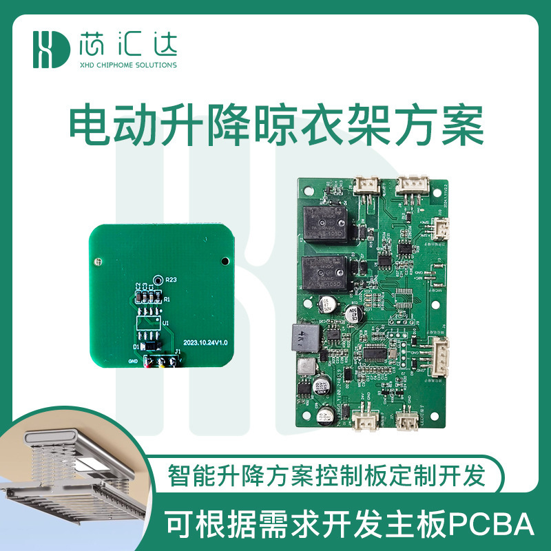 インテリジェント衣類乾燥ラックソリューション開発 PCBA 音声タッチ制御電動昇降衣類乾燥ラックメイン制御回路基板|undefined