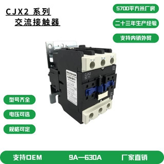 交流接触器CJX2 5011 220V 380V 三相线圈电压可定制