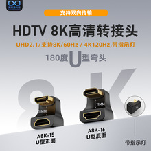 HDTV公转母U型180°转接头支持8k@60hz高清输出HDTV转接头带灯U型