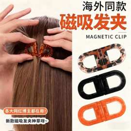 亚马逊新款smart magnetic hair clip 智能磁性发夹跨境时尚发夹