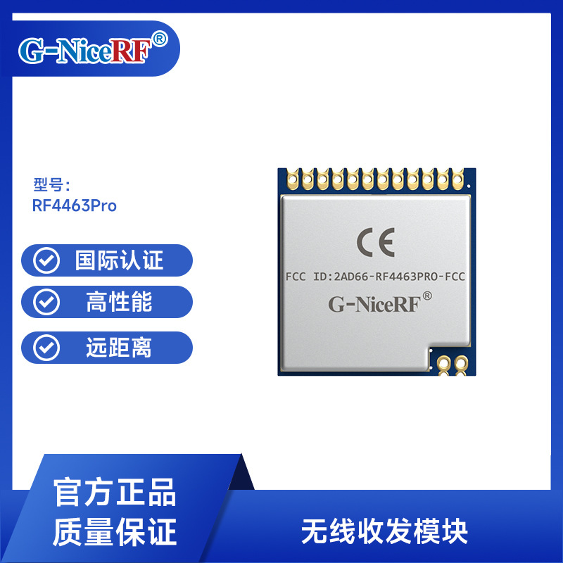 FCC/CE/IC认证 RF4463PRO-433/868/915mhz无线通讯射频模块si4463