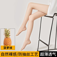 防晒丝袜夏季薄款女菠萝袜女春夏季黑丝任意剪丝袜女薄款防勾丝肉