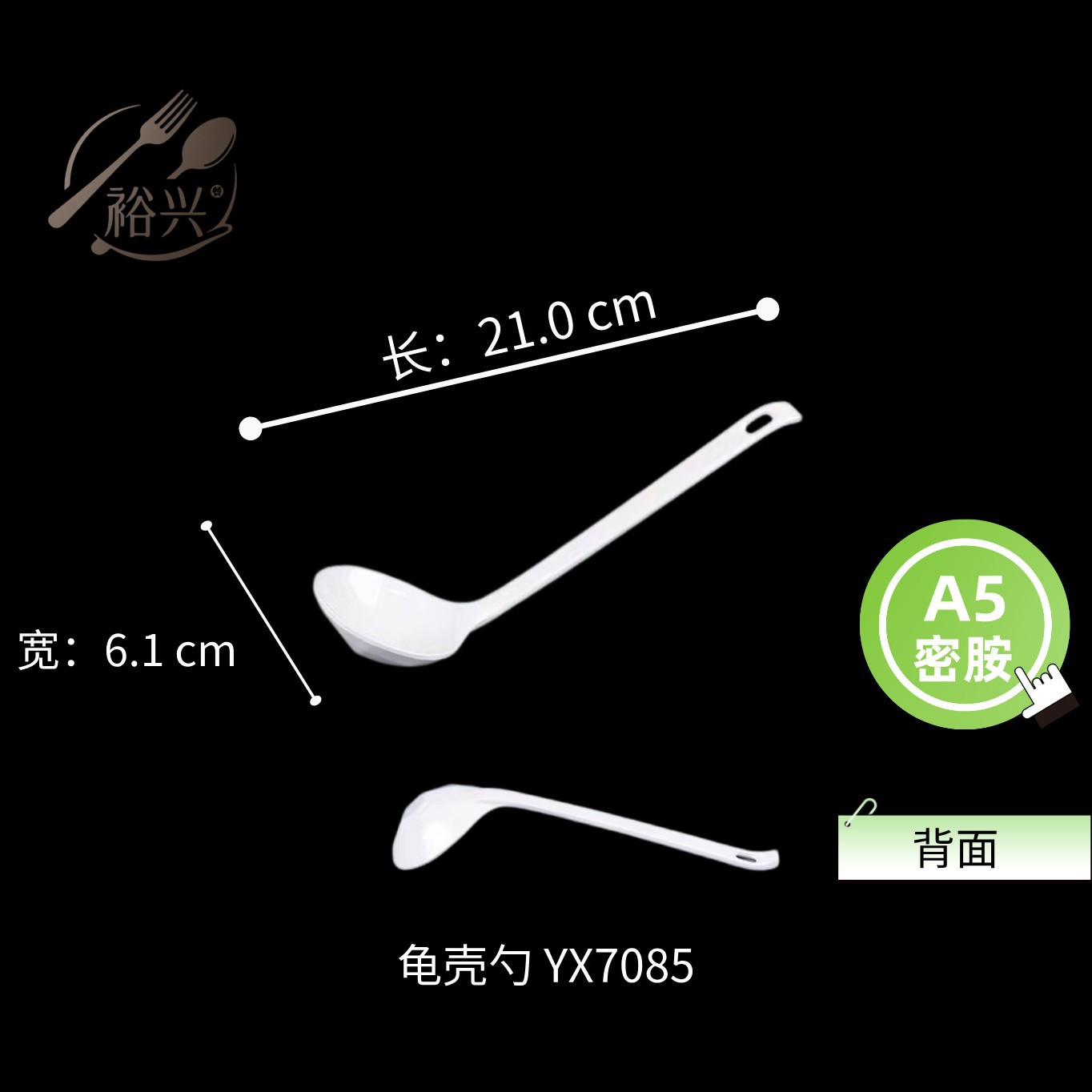 YX7085 큰 숟가락