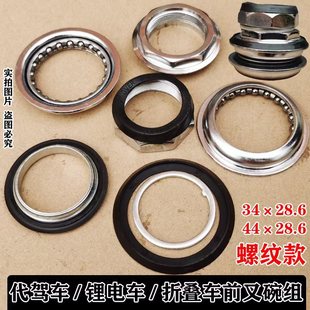 代驾车车头碗折叠自行车车把碗组小型锂电车有牙前叉钢碗珠架滚珠-阿里巴巴