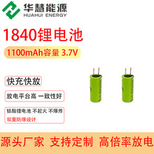 �A������ԴHCC1840 1100mAh 3.7V����늳�