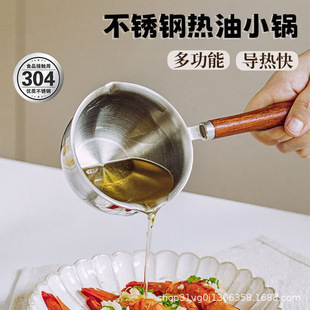 Oil Splashing Small Pot Kitchen Stainless Steel Hot Oil Special Pot Household Oil Burning Pot Oil Drain Oil Watering Mini Pot Sauce Pot