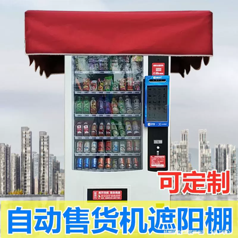 Маркиз, непромокаемый маркиз, защита от солнца, торговый автомат, маркиз для машины для напитков, навес для торгового автомата, ткань Оксфорд