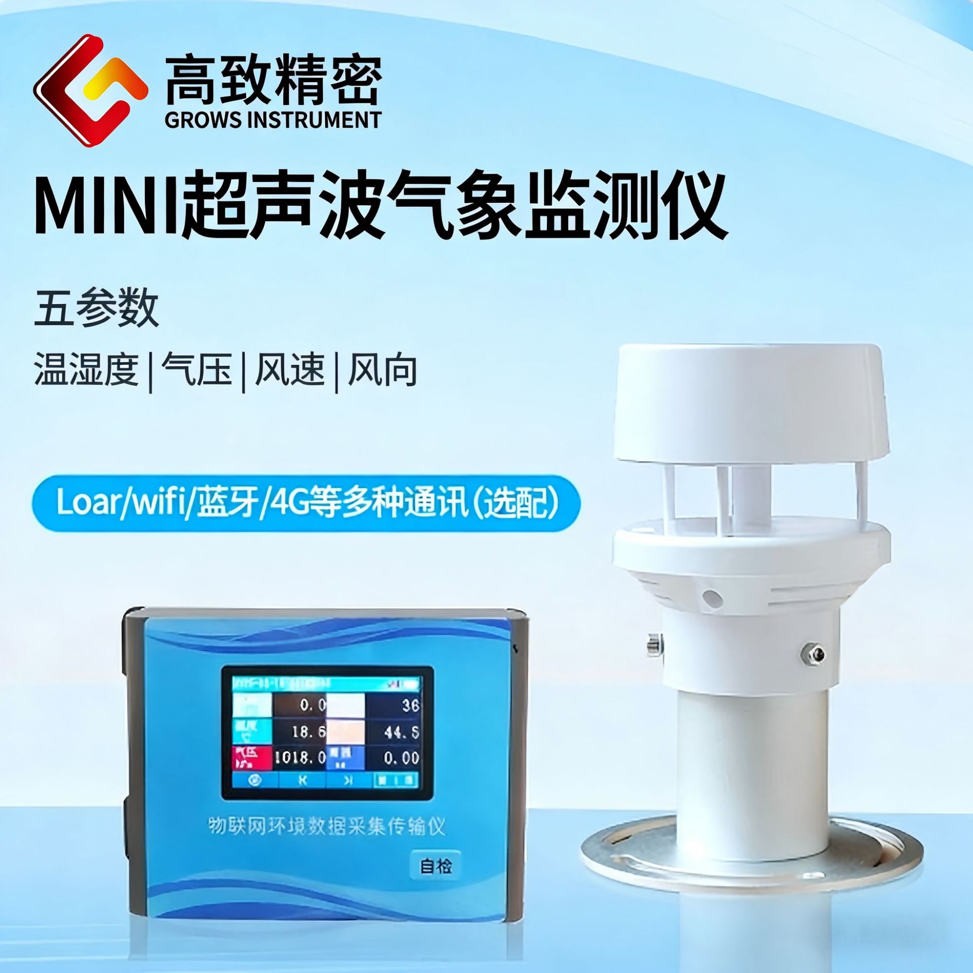 Grows-CSM���������ٷ��򴫸��� ΢�ͳ�������������ǳ���������