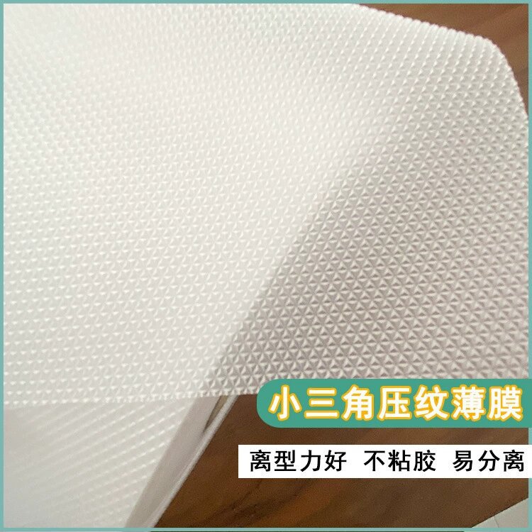凹凸纹三角透明离型膜硅凝胶止滑透明塑料离型膜疤痕贴PE压纹膜