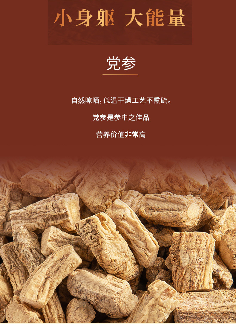 党参正品当参干货党叁中藥材搭野生黄芪当归枸杞红枣茶批发XZ-阿里巴巴
