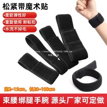 松紧带魔术贴高弹力耐用自粘固定粘扣带扎带伸缩束腰理疗绑腿绑带