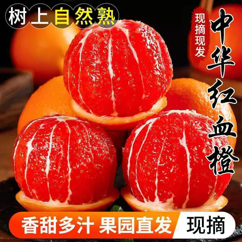 Кровавый апельсин Zigui: Китайский красный кровавый апельсин, красный апельсин Кара, апельсин Навел, сладкий апельсин, свежесобранные, очищенные вручную фрукты