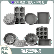 跨境硅胶易脱模蛋糕模具套装 多款形状硅胶模具家用厨房烘焙工具