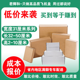 Flying machine box three-layer special hard width 31cm e-commerce packaging carton manufacturers flying machine box wholesale corrugated box
