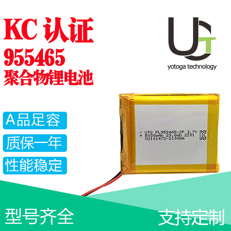 KC certified 955465 polymer lithium battery UPS mobile power wireless fan 10000mAh battery pack