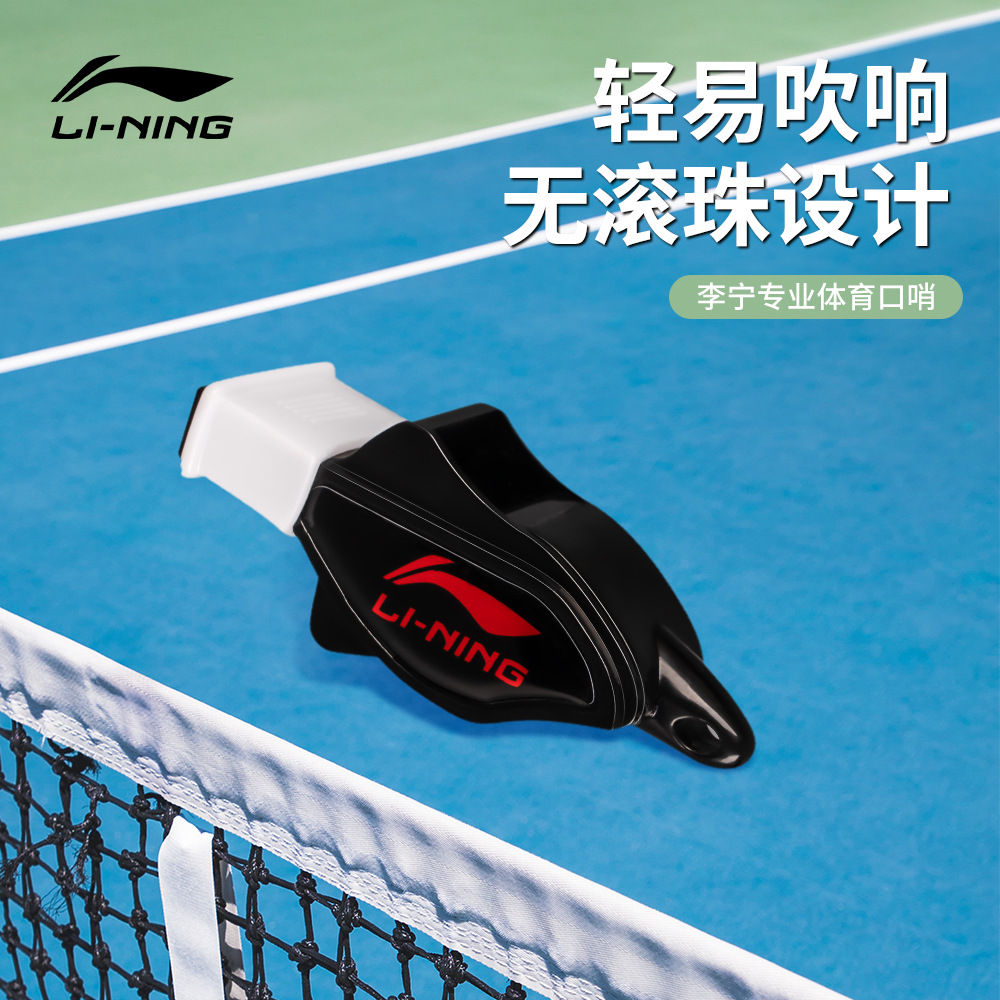Li Ning Whistle Basketball Football Volleyball Referee Whistle Coach Sports Teacher Special Outdoor Sports Dolphin Whistle