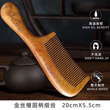 金丝檀木梳子檀香木加厚柄绿檀木梳檀木梳礼品礼盒刻字美发木梳子