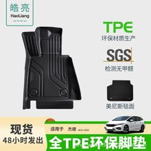 TPE汽车脚垫适用于本田杰德专用脚垫原厂尾箱垫车内装饰丝圈车垫