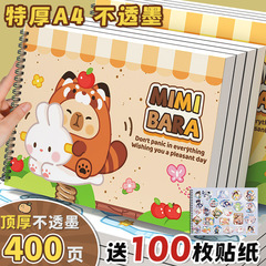 カピバラの線画帳、小学生向け、子供用落書き帳、白紙の絵画帳、厚手の美術漫画落書き帳
