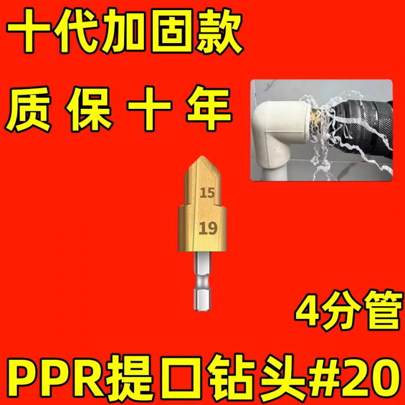 2차 수도관 리프트 드릴 [20#싱글] 4점 작동 - 전체 네트워크 핫 모델: 특수 산업 등급 [PPR 리프트 드릴] 언제든지 보증