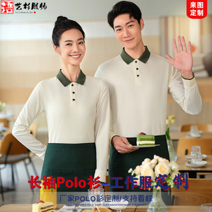 Catering Waiter Work Clothes T-Shirt Custom Hot Pot Restaurant Supermarket Work Clothes Long-Sleeved Lapel Polo Shirt with Logo Printed