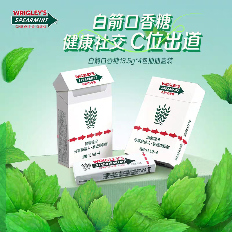 绿箭烟盒装口香糖盒装抽抽盒薄荷味去原味戒独立小包装烟口臭成人|undefined