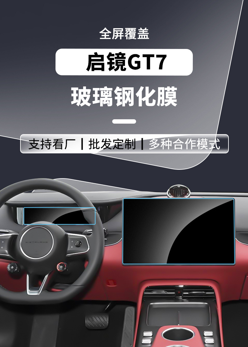 Stable and Suitable for Qijin Gt7 Gx7 Navigation Screen Tempered Film, Central Control Display, Dashboard Interior Film Supplies