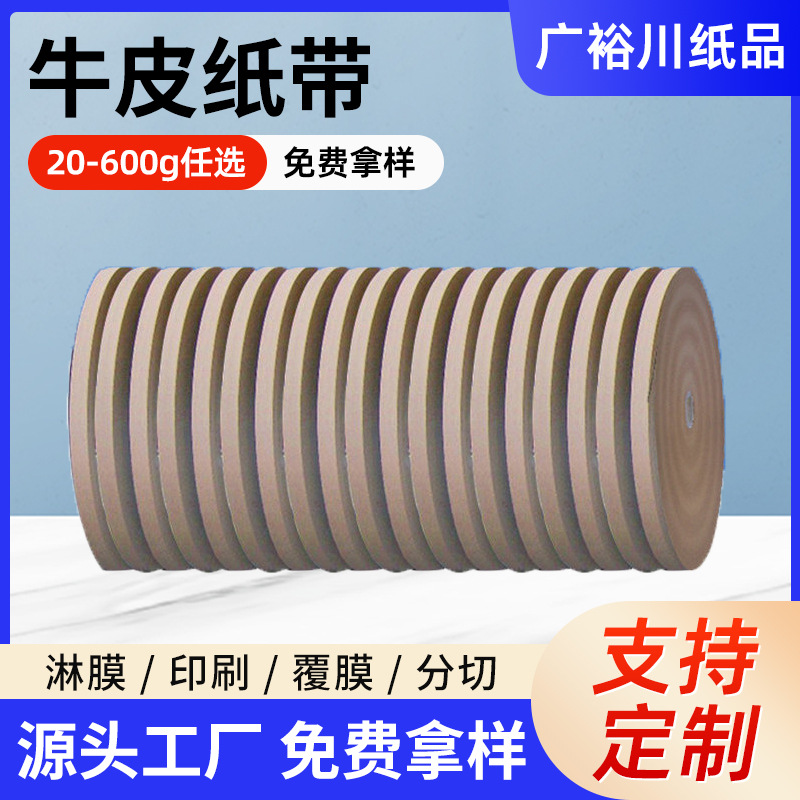 深圳厂家销售牛皮纸带 端子隔离纸带 分格防潮淋膜黄牛皮纸
