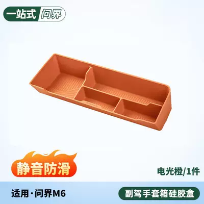 Suitable for the Wenjie M6 co-pilot glove box storage box silicone organizer car interior decoration accessories modification parts (Other Automotive Exterior Supplies) - wenjie-m6co-pilot-storage-box1-piece-setelectric-light-orange