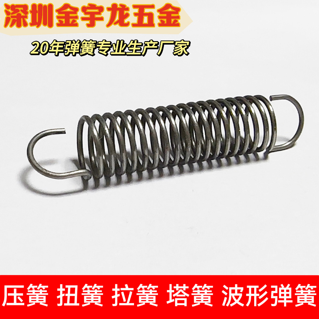 【弹簧厂】厂家供高弹性精密拉伸0.03-10mm双钩拉簧五金电子弹簧