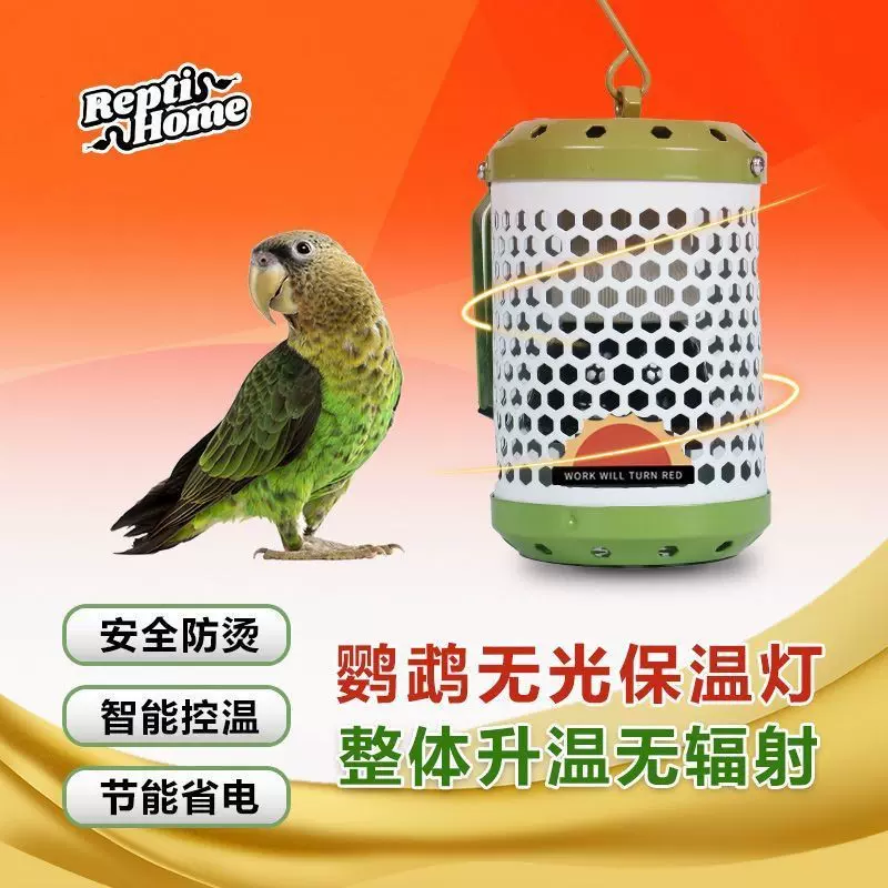 鹦鹉无光保温灯取暖灯罩鸟笼加温罩陶瓷灯防啃咬小宠防烫