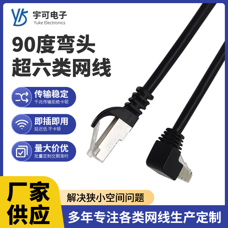 Crystal Head Gigabit Category 6E Finished Network Cable 90-Degree Elbow Twisted Pair Shielded High-Speed Network Jumper Cable Crystal Head Gigabit Category 6E Finished Network Cable 90-Degree Elbow Twisted Pair Shielded High-Speed Network Jumper Cable