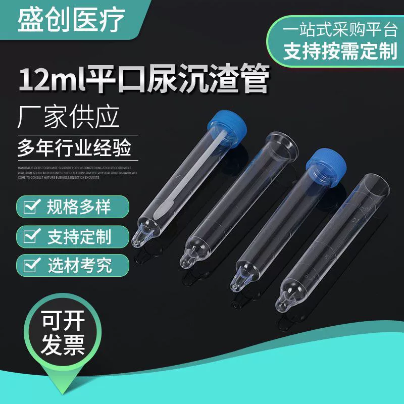 12 мл плоский рот осадка мочи пробирка Центробежная пластиковая пробирка указал Нижняя шкала пластиковая Пробирка для сбора мочи пробирка