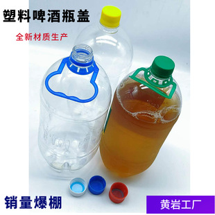Plastic Beer Cap Diameter 38 28 Tooth Handle New Material Plastic Lid Manufacturer Direct Delivery
