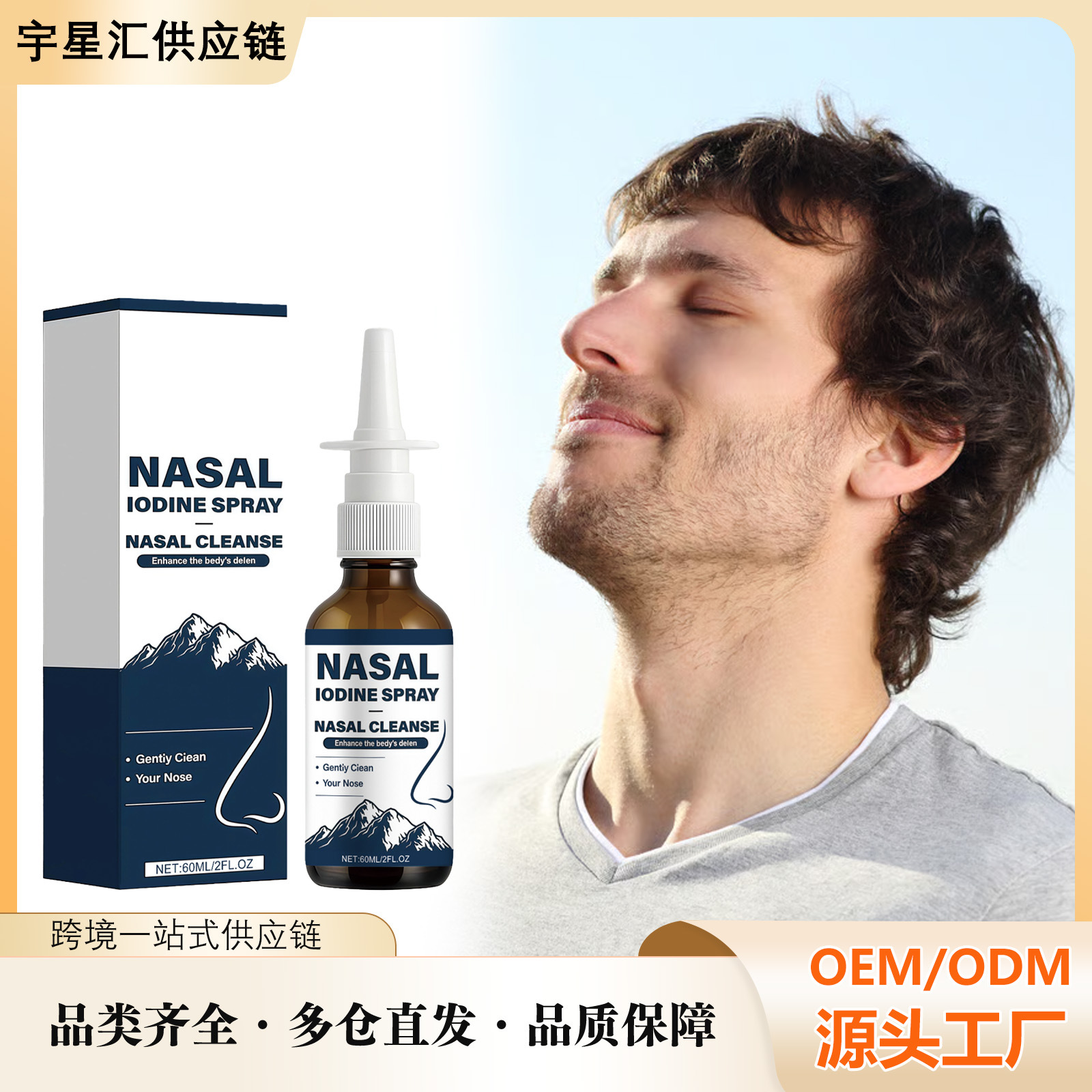 鼻部护理喷雾 温和成分舒润清洁鼻部清爽舒适日常便捷护理喷剂