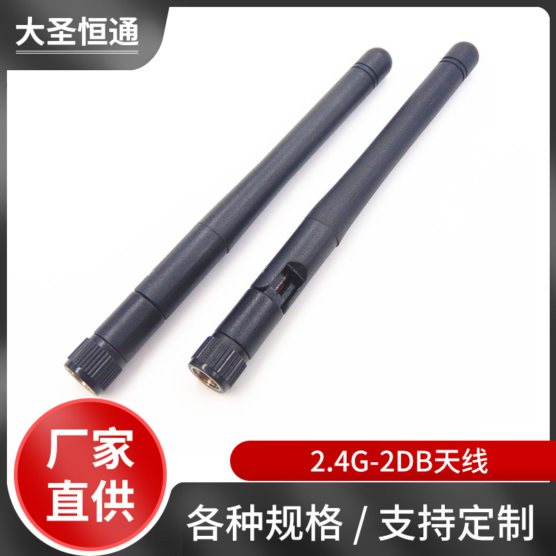 2.4G天线 WIFI天线 2DB小折叠天线 WIFI模块专用胶棒天线现货供应
