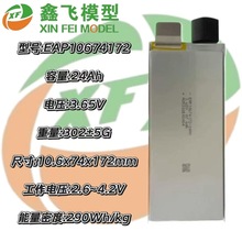 290Wh/kg半固态电芯-24Ah24000mAh航模RC穿越无人机FPV锂电池A品