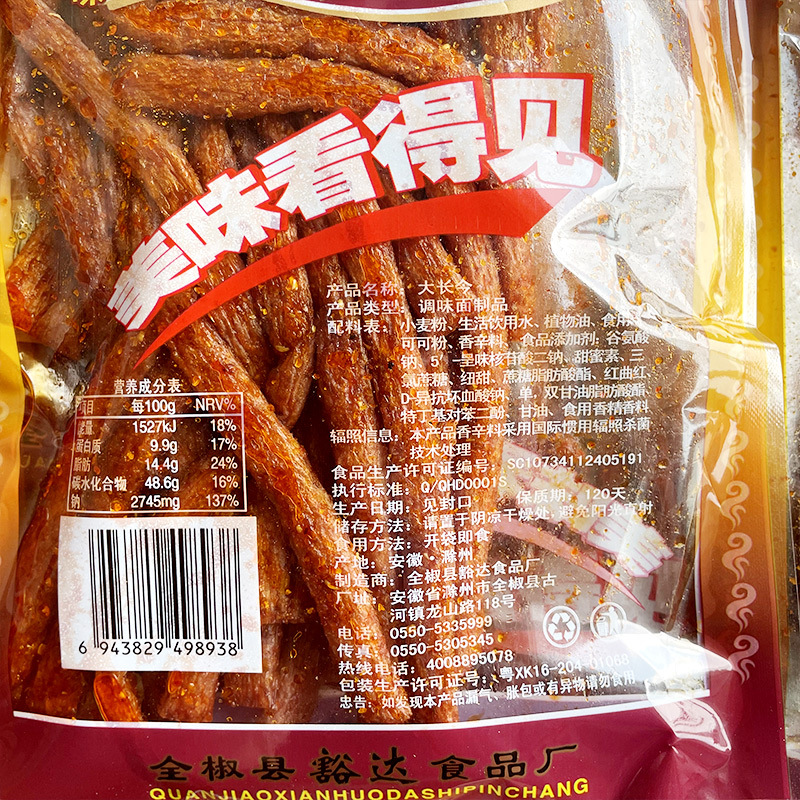 172 grams of Yuzai Dalingin spicy beef snack, a popular online snack for the 8090 generation, evoking nostalgia for childhood and the spicy Hunan-style chili flavor, with a large package.