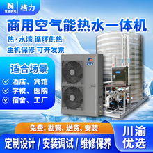 格力空气能热水器热泵热水湾系列商用大容量一体机可用于地暖酒店