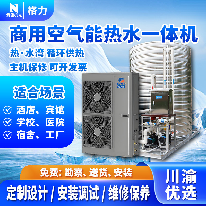格力空气能热水器热泵热水湾系列商用大容量一体机可用于地暖酒店