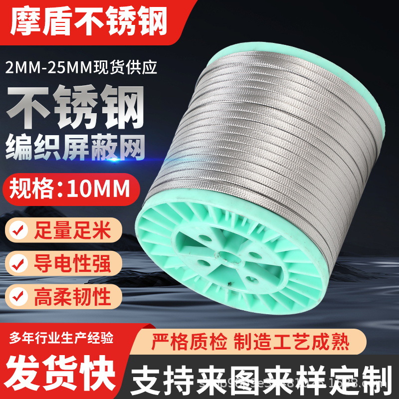 10mm不锈钢编织屏蔽网电线保护套管 屏蔽网包线管 防波套屏蔽网