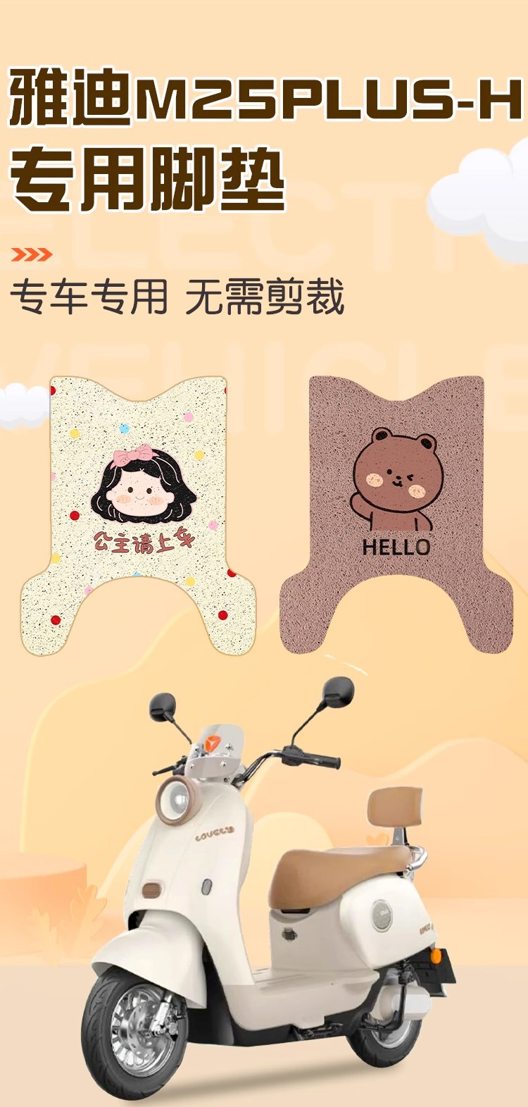 Suitable for Yadi M25Plus-H Electric Vehicle Foot Pads, Waterproof Special Thick Wire Ring Foot Pedal Pads with Customizable Patterns