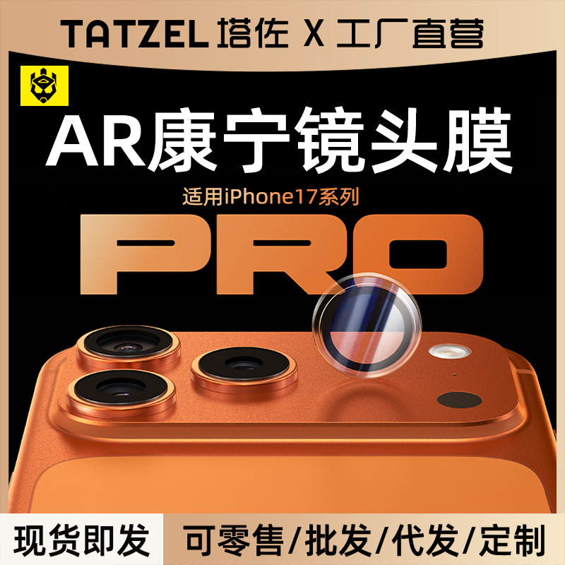 Suitable for Apple 17Pro Lens Film, iPhone Camera Full Coverage 17Pm Base Film, Corning Glass Protector