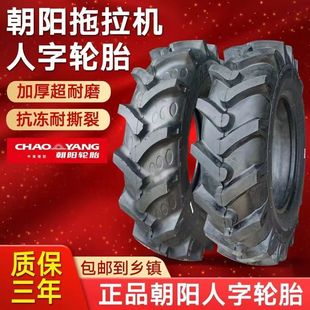 Chaoyang Genuine Agricultural Tractor Tires 600 650 750 8.3 9.5-24-16-20-12 Brand New