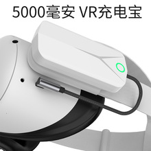 3代VR充电宝5000毫安备用充电宝VR配件匹配OCULAS 3代 苹果15适用